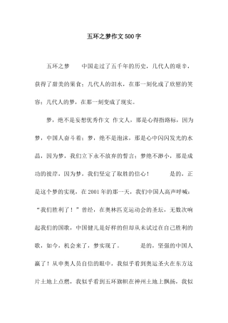 五环之梦作文500字