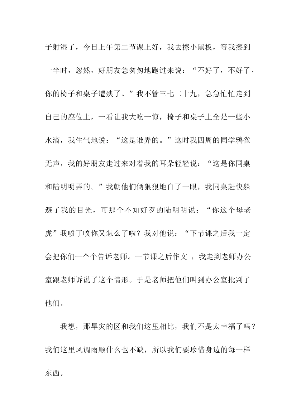五省旱灾作文650字_第2页