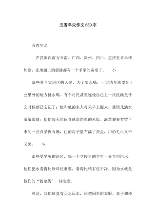 五省旱灾作文650字