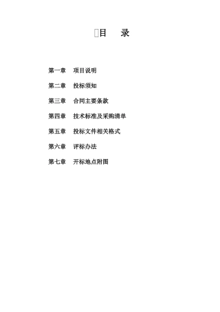 寿光市XXXX年电脑等办公设备及空调采购项目招采资料