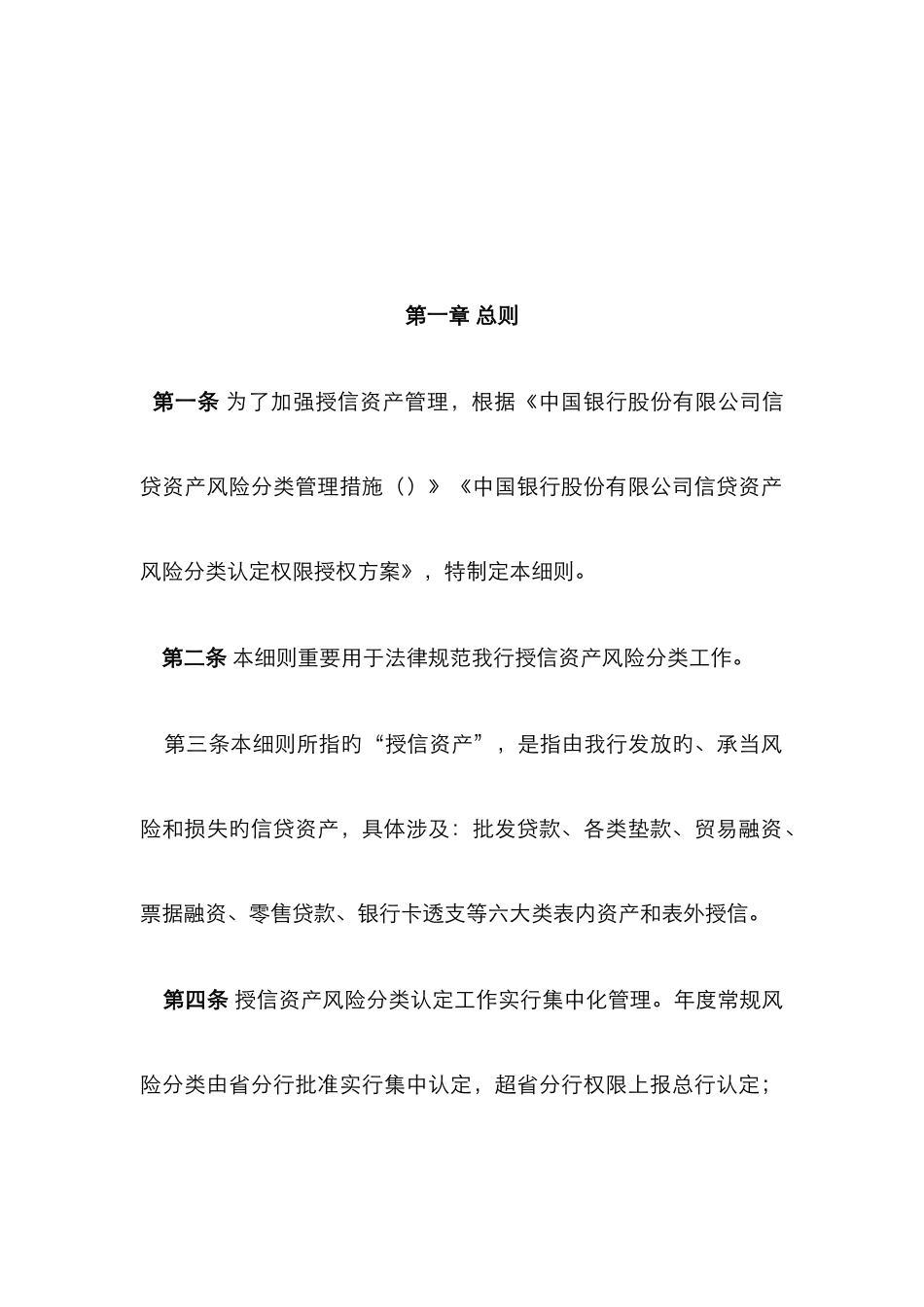 五级分类新版_第3页