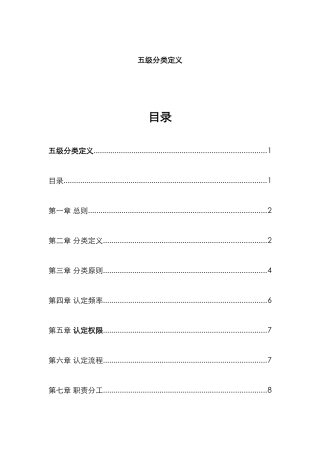 五级分类新版