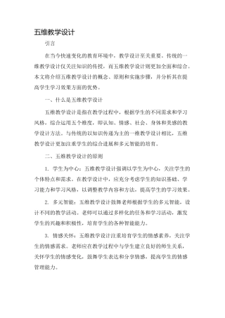 五维教学设计