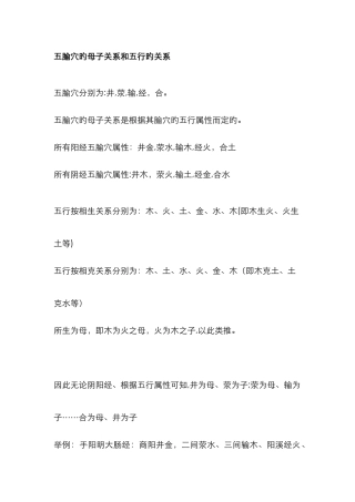 五腧穴的母子关系和五行的关系