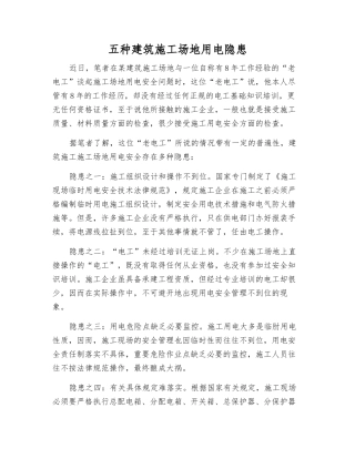 五种建筑工地用电隐患