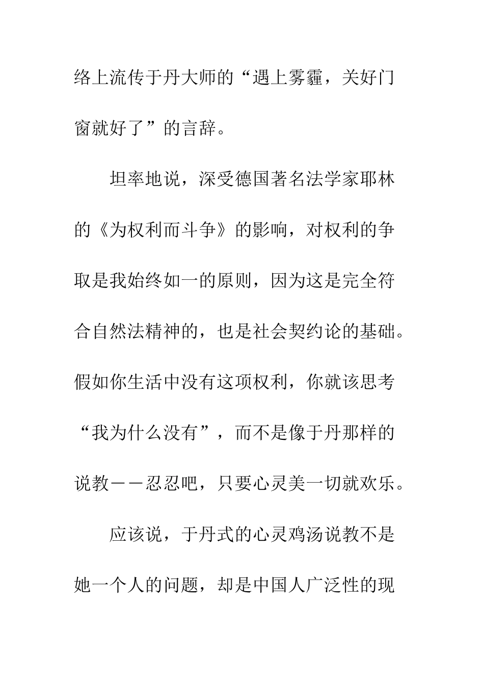五论别笑于丹-你真的摆脱了宋明理学思维？_第3页