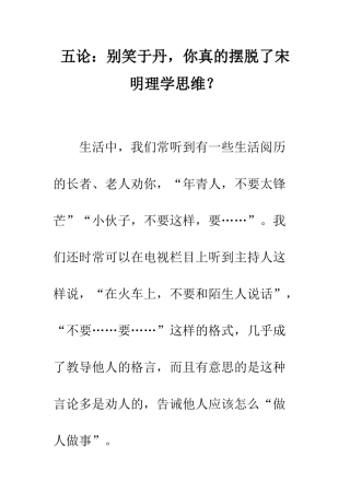 五论别笑于丹-你真的摆脱了宋明理学思维？