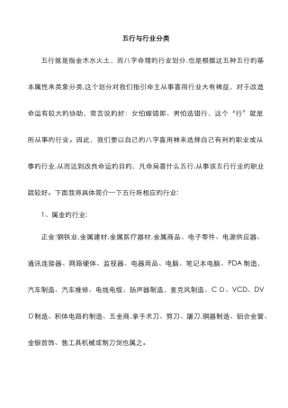 五行与行业分类-