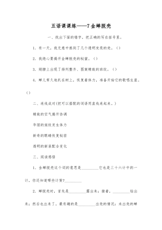 五语课课练——7金蝉脱壳