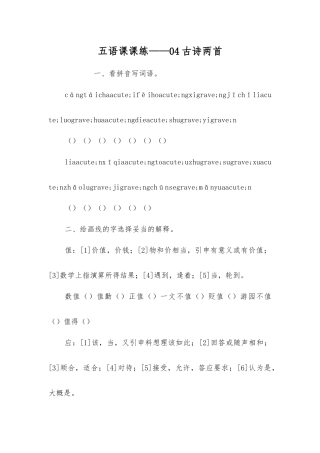 五语课课练——04古诗两首