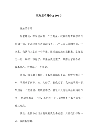 五角星苹果作文300字
