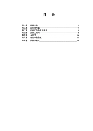 水河污水处理厂工程设备采购项目