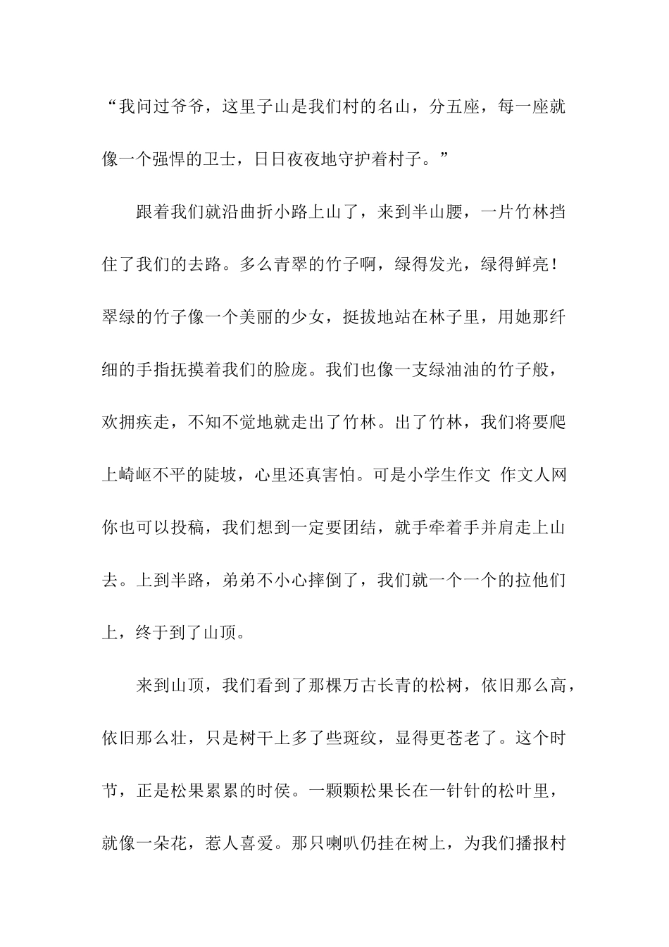 五里群山手牵手作文950字_第2页