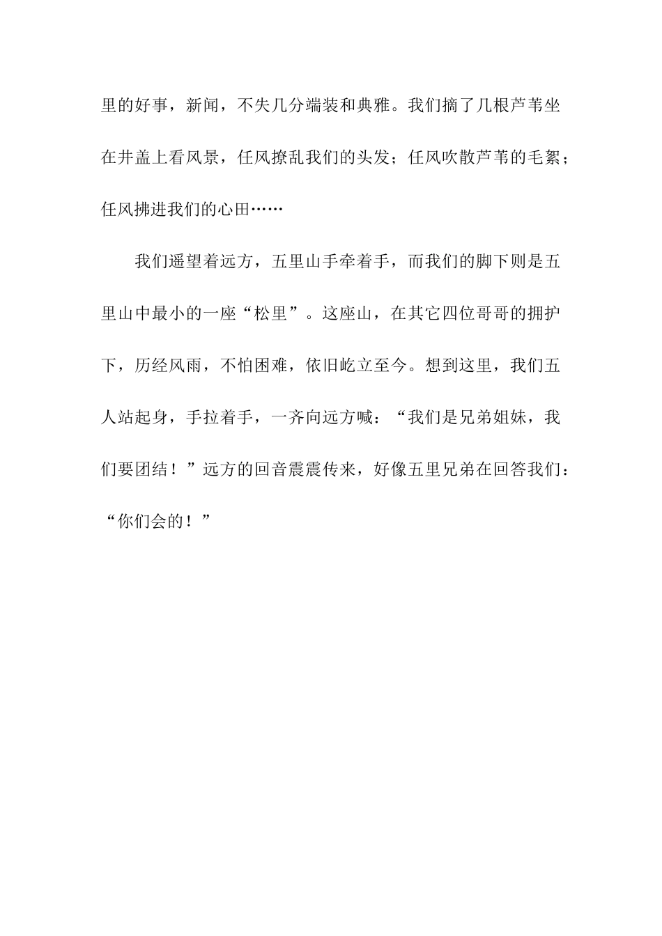 五里群山手牵手作文950字_第3页