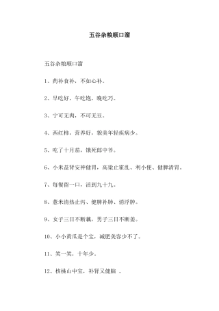 五谷杂粮顺口溜