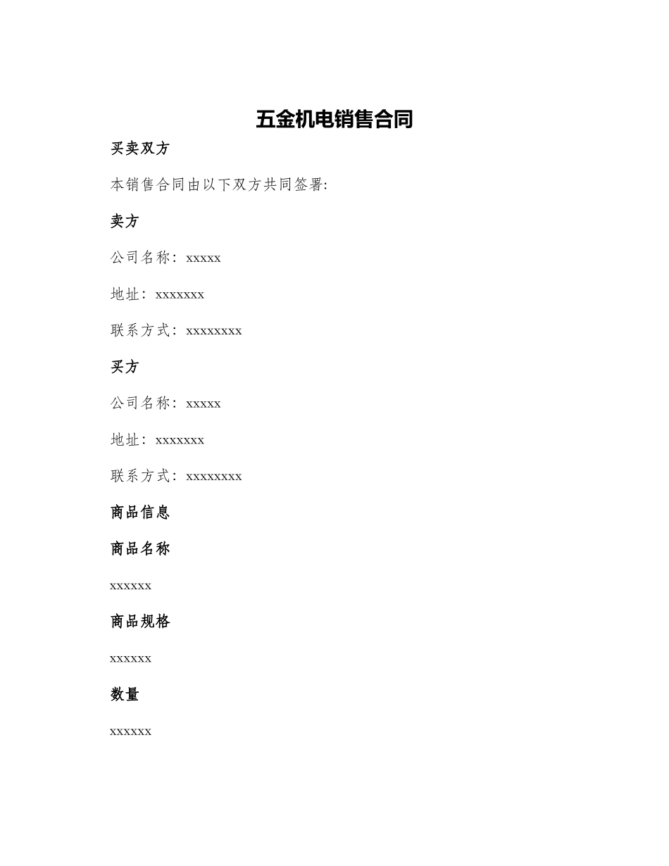 五金机电销售合同_第1页