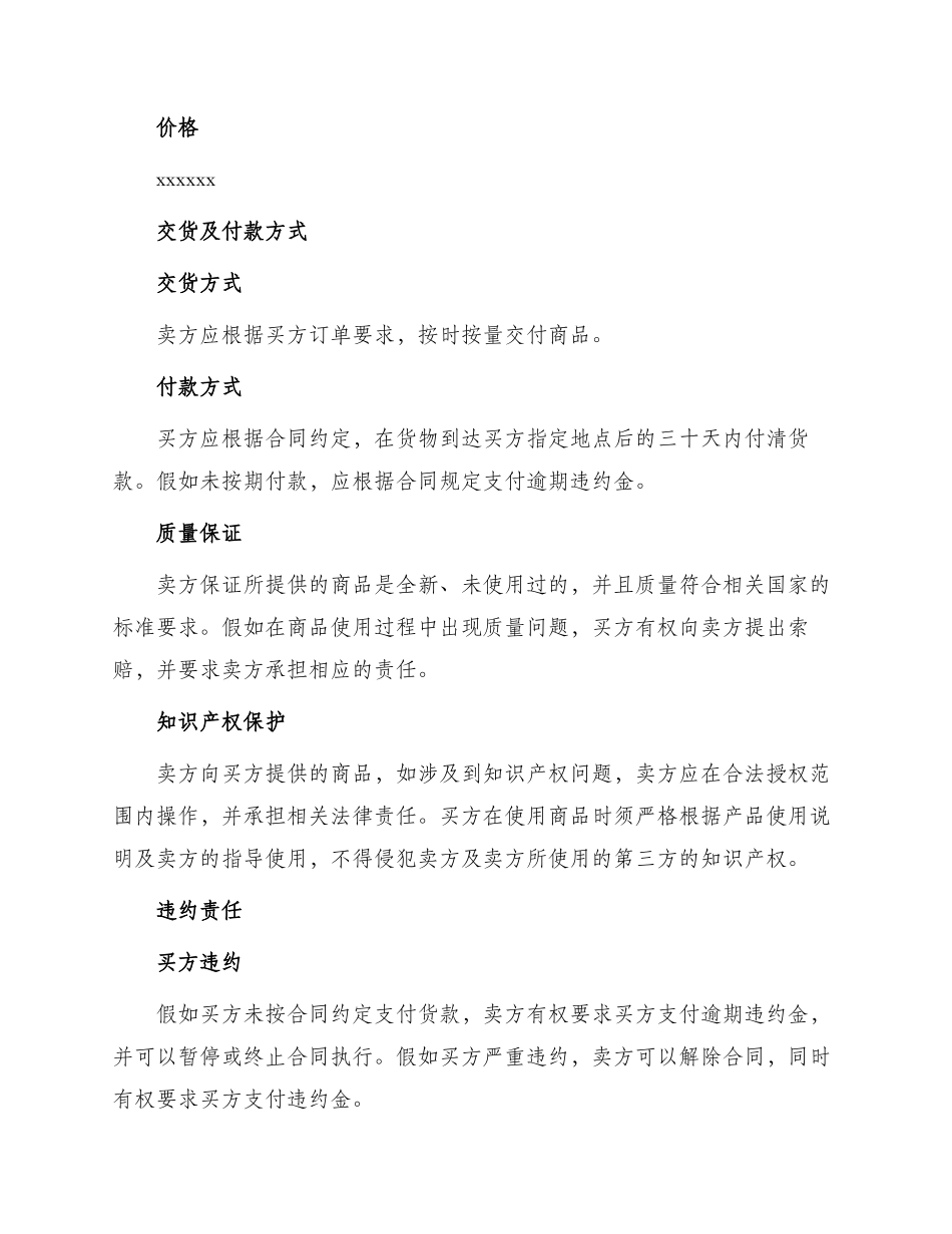 五金机电销售合同_第2页