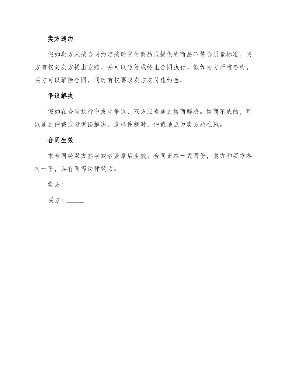 五金机电销售合同_第3页