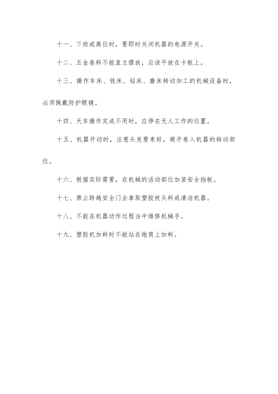 五金注塑安全操作须知_第2页