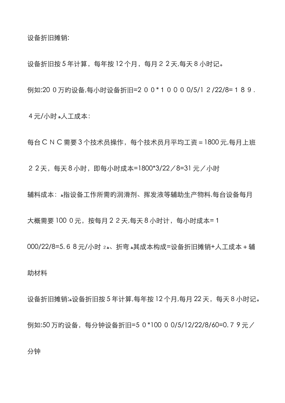 五金件成本核算_第2页