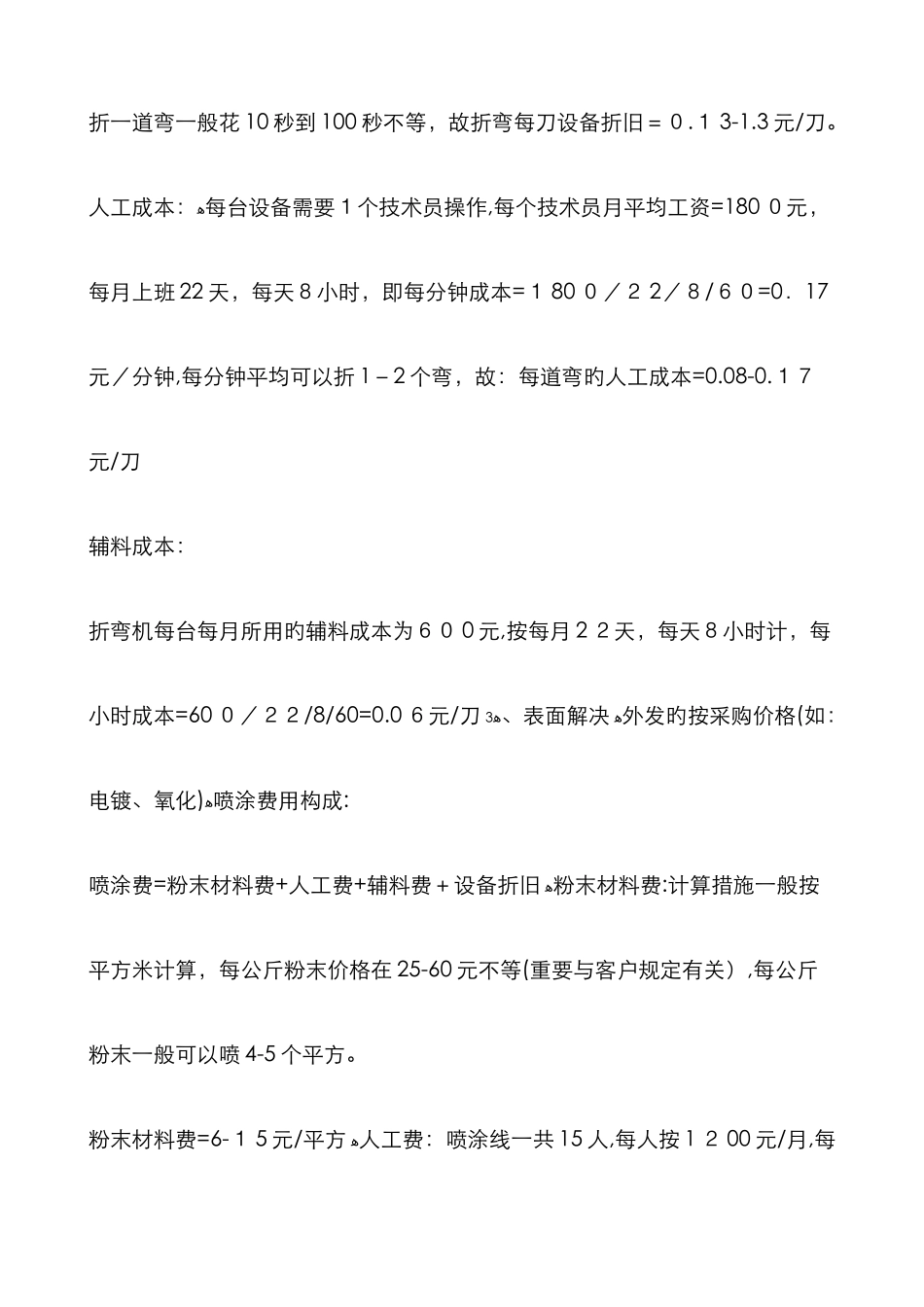 五金件成本核算_第3页