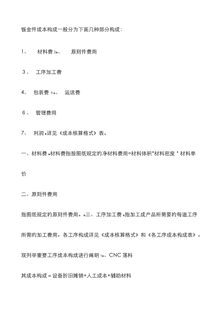 五金件成本核算