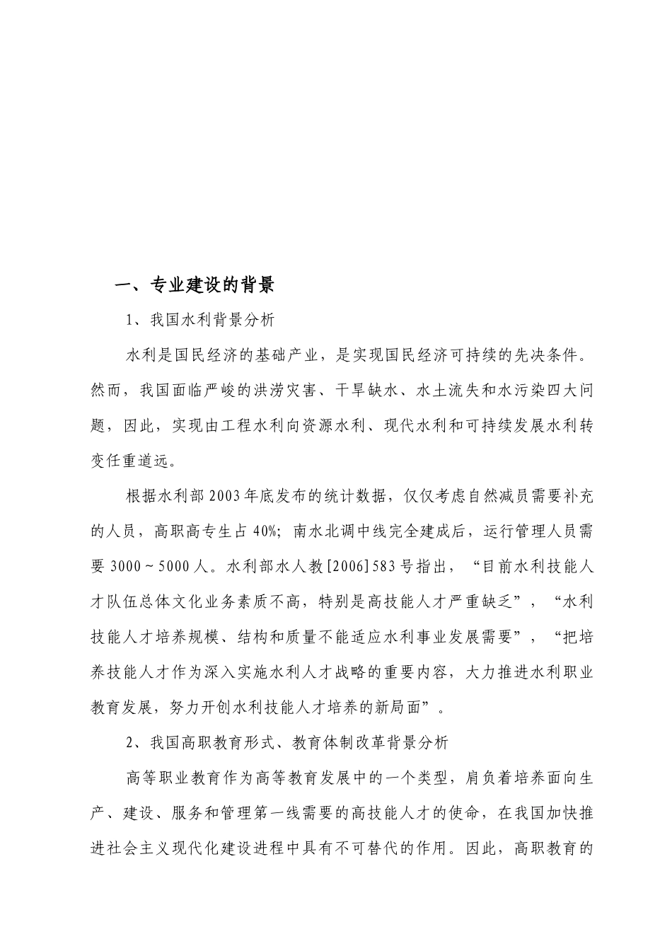水利工程专业建设方案_第2页