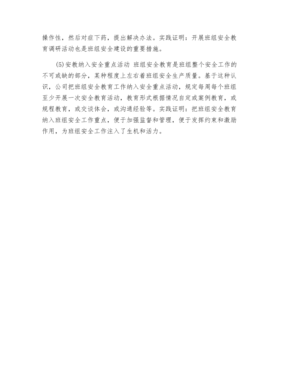 五项系列活动促进班组安全教育_第2页