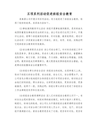 五项系列活动促进班组安全教育