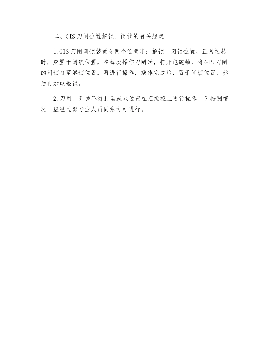 五防钥匙安全管理规定_第2页