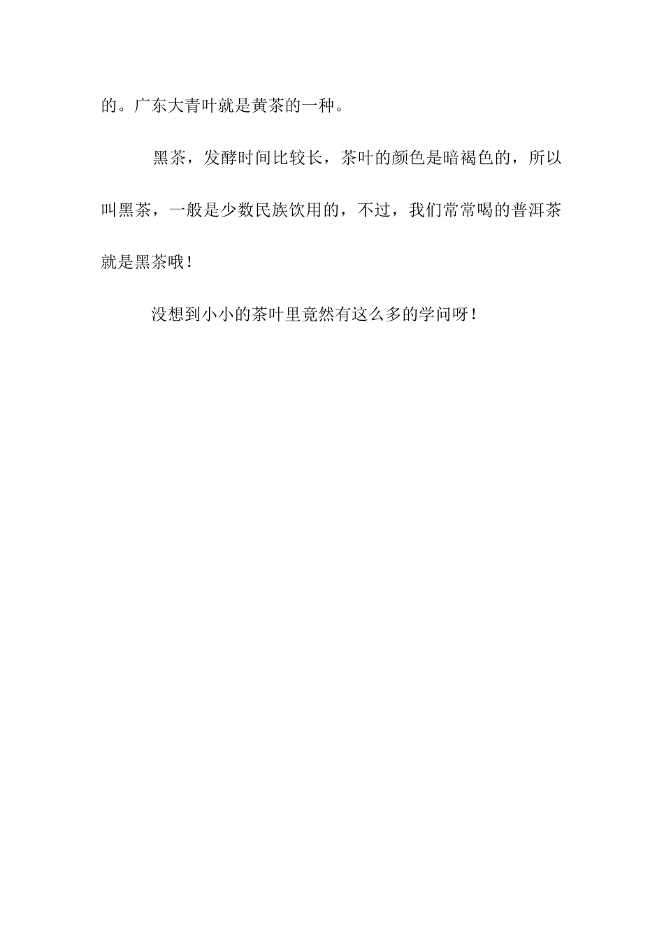 五颜六色的茶作文350字_第2页