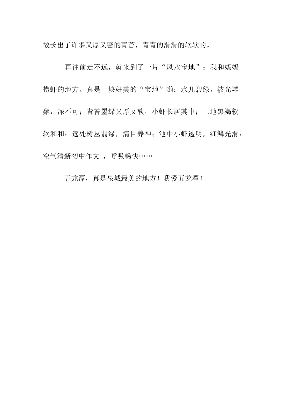 五龙潭作文450字_第2页