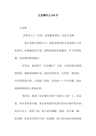 五龙潭作文450字