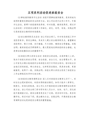 五项系列活动促进班组安全