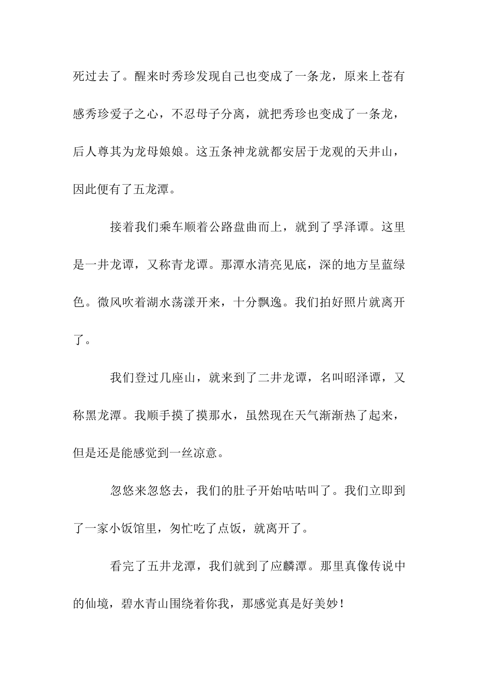 五龙谭作文650字_第2页