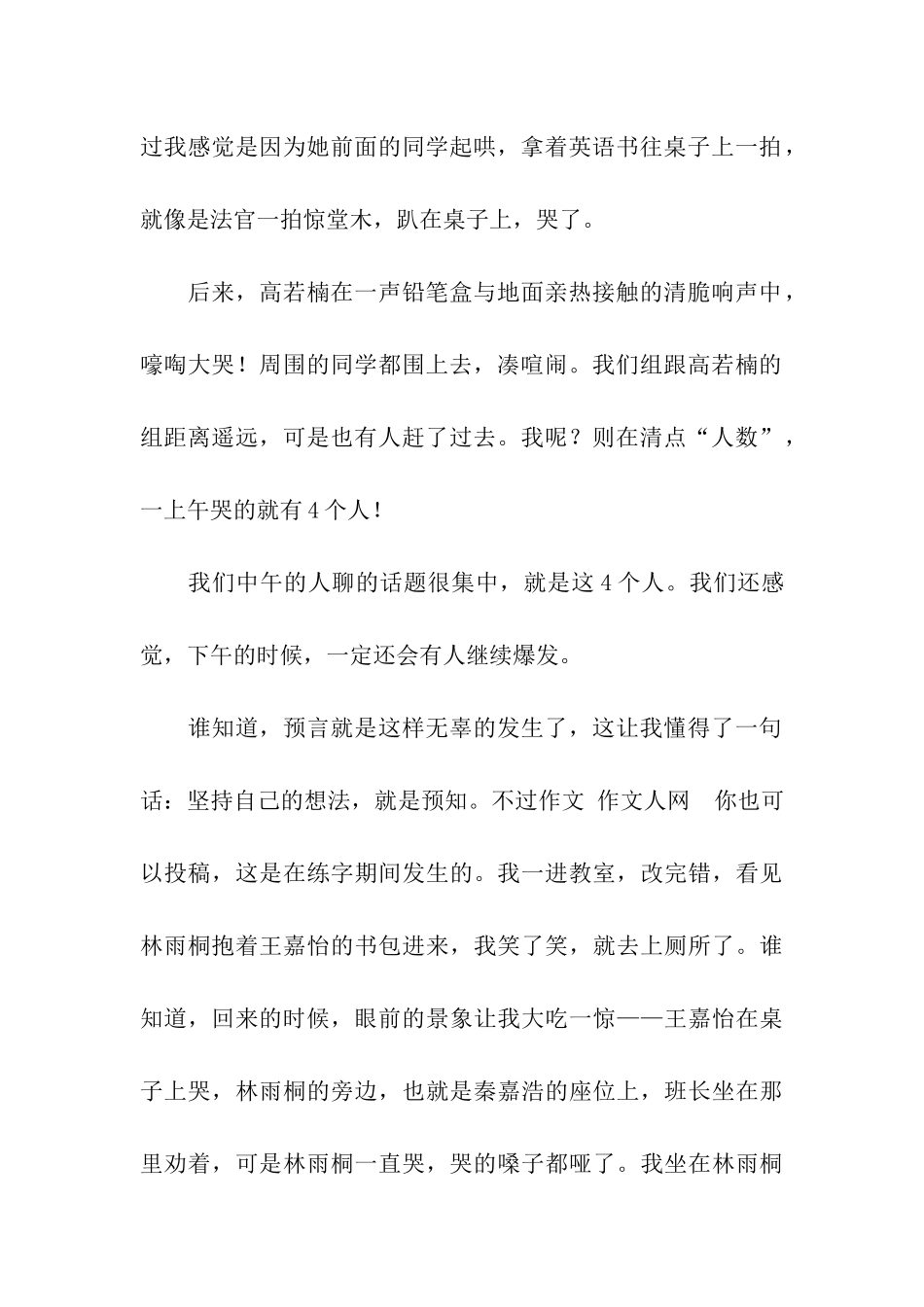 五颜六色的一周作文1050字_第2页