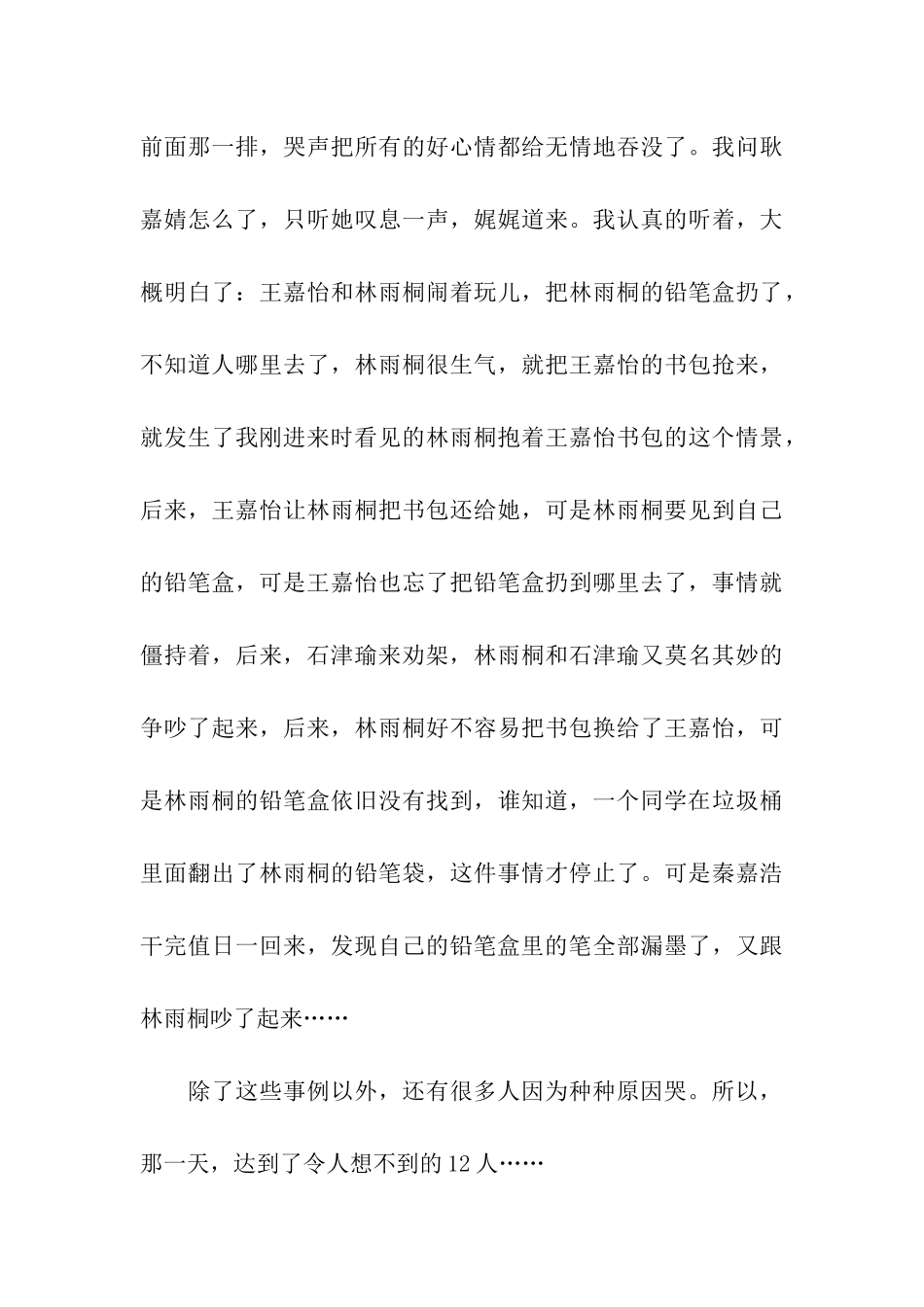 五颜六色的一周作文1050字_第3页