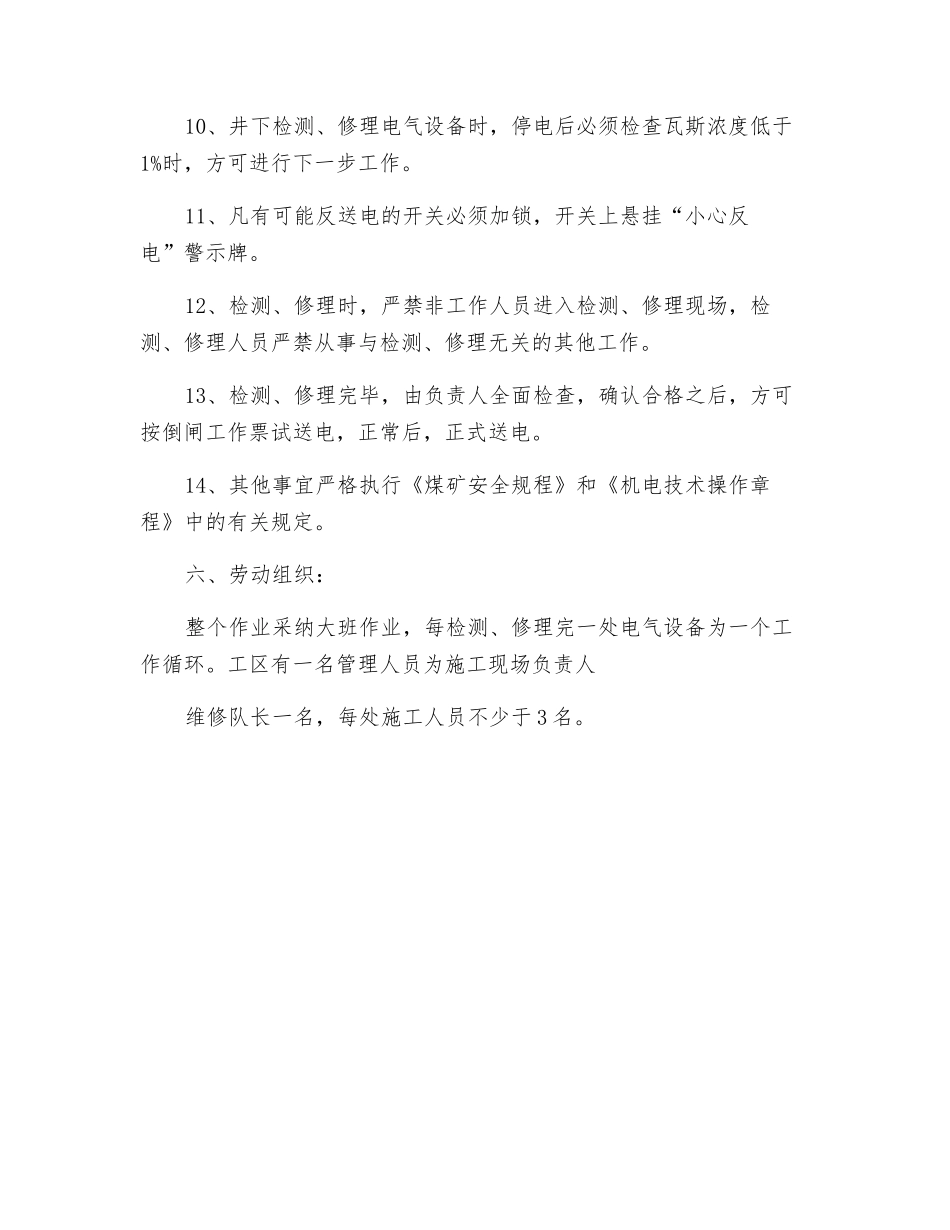 井上、下配电所检修的安全措施_第3页