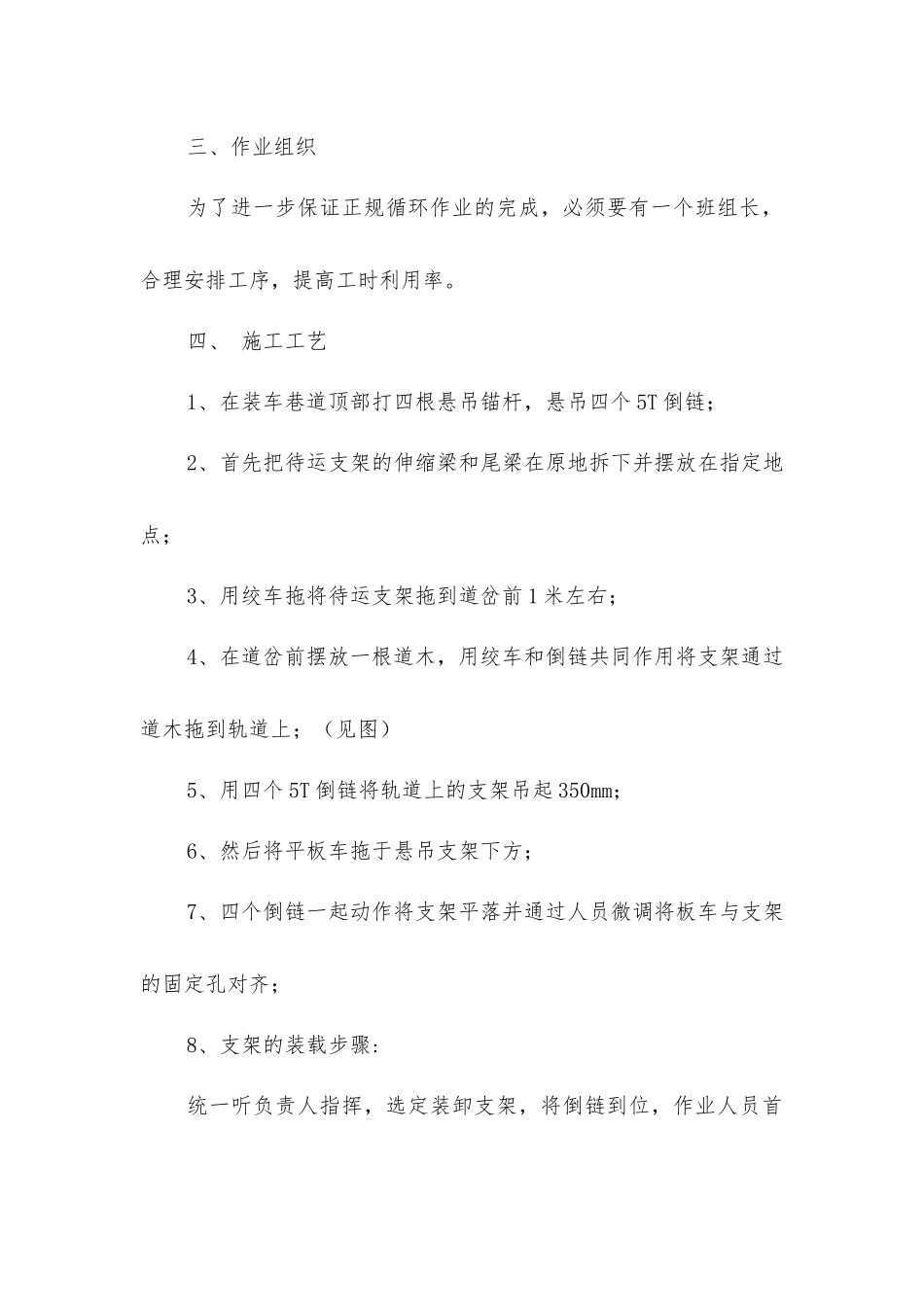 井上卸料装车卸车安全技术措施_第2页