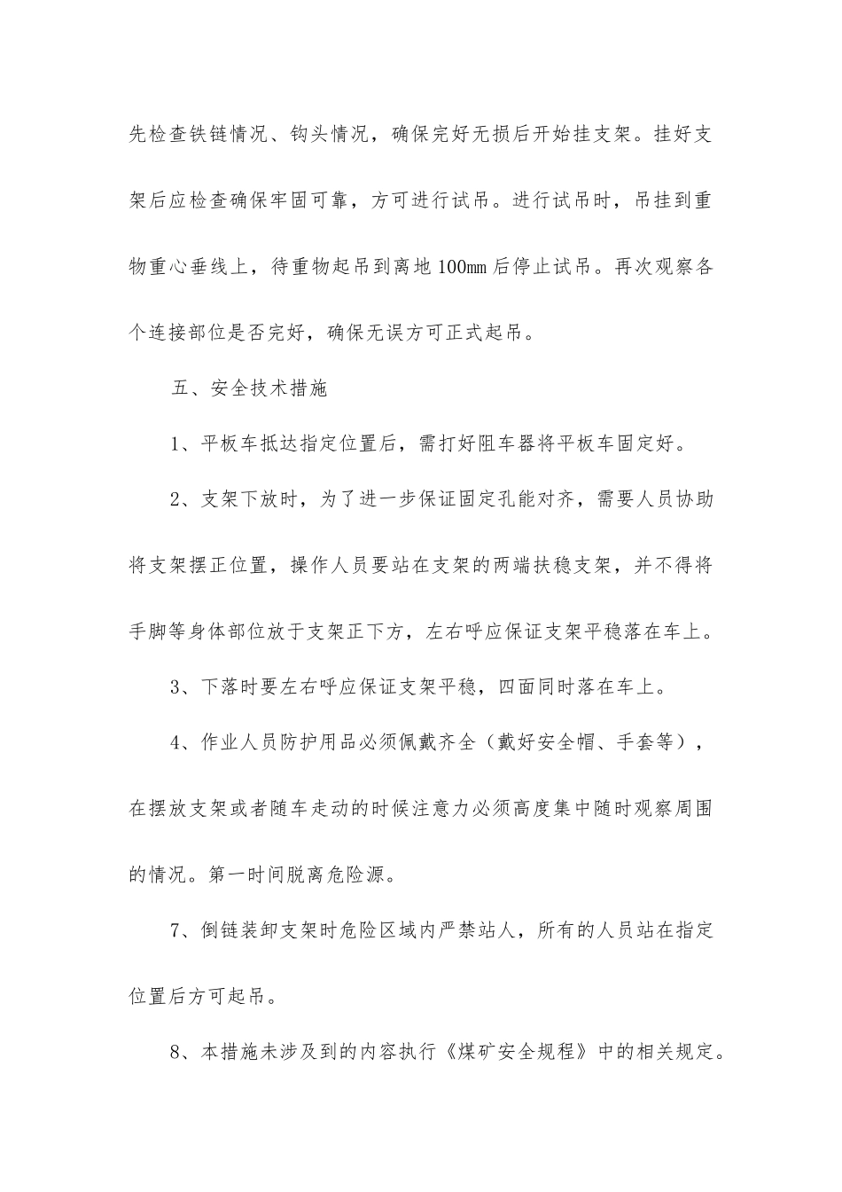 井上卸料装车卸车安全技术措施_第3页