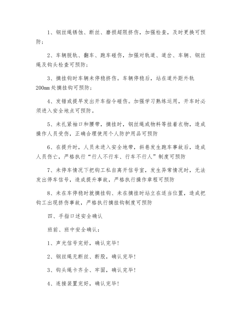 井上把钩工岗位职责及手指述安全确认_第2页