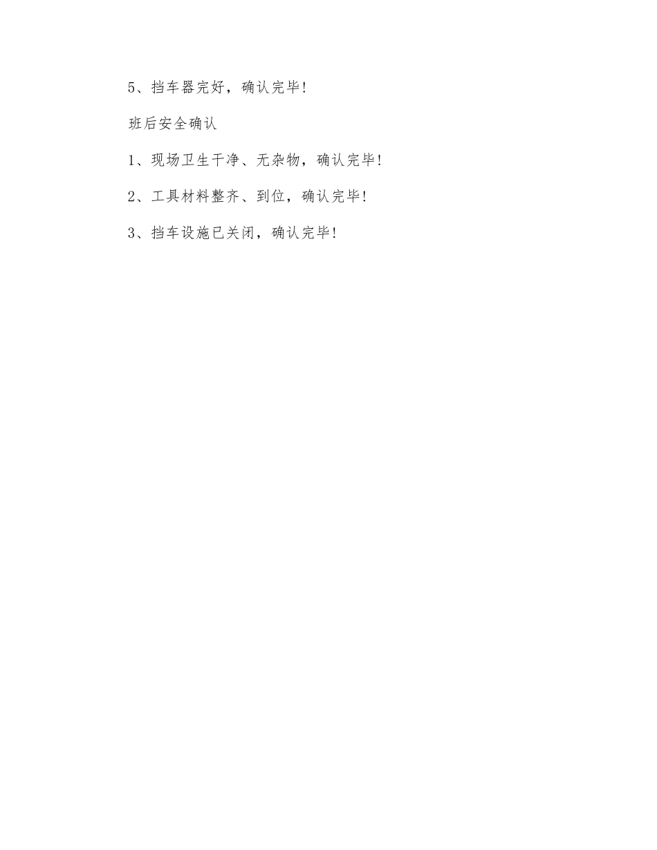 井上把钩工岗位职责及手指述安全确认_第3页