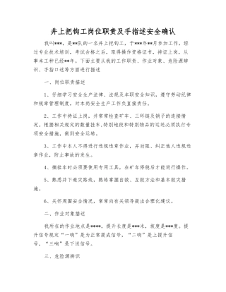 井上把钩工岗位职责及手指述安全确认