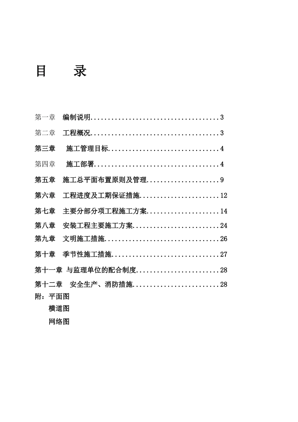 特教学校新建教学康复楼项目工程施工组织设计_第1页