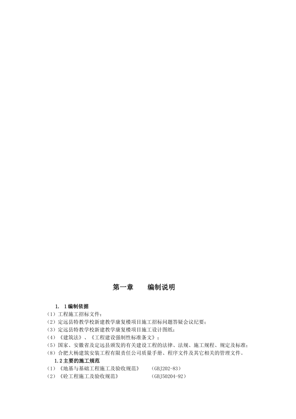 特教学校新建教学康复楼项目工程施工组织设计_第2页