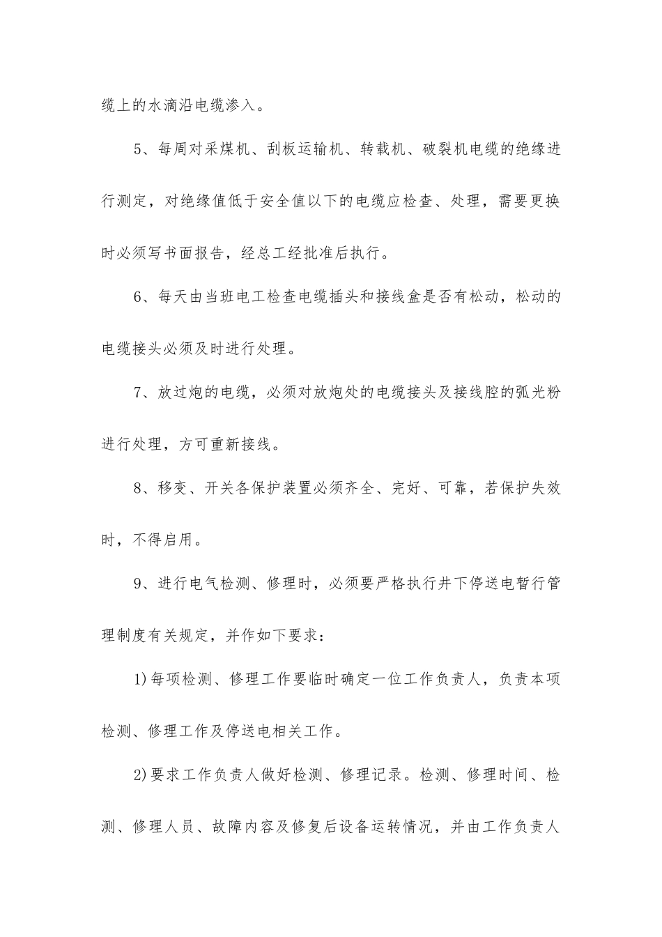 井下3300V供电安全技术措施_第2页