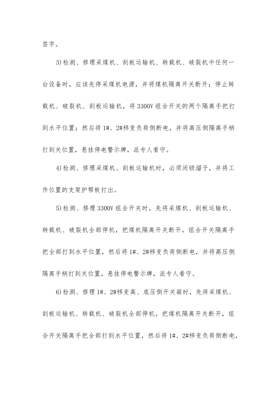 井下3300V供电安全技术措施_第3页