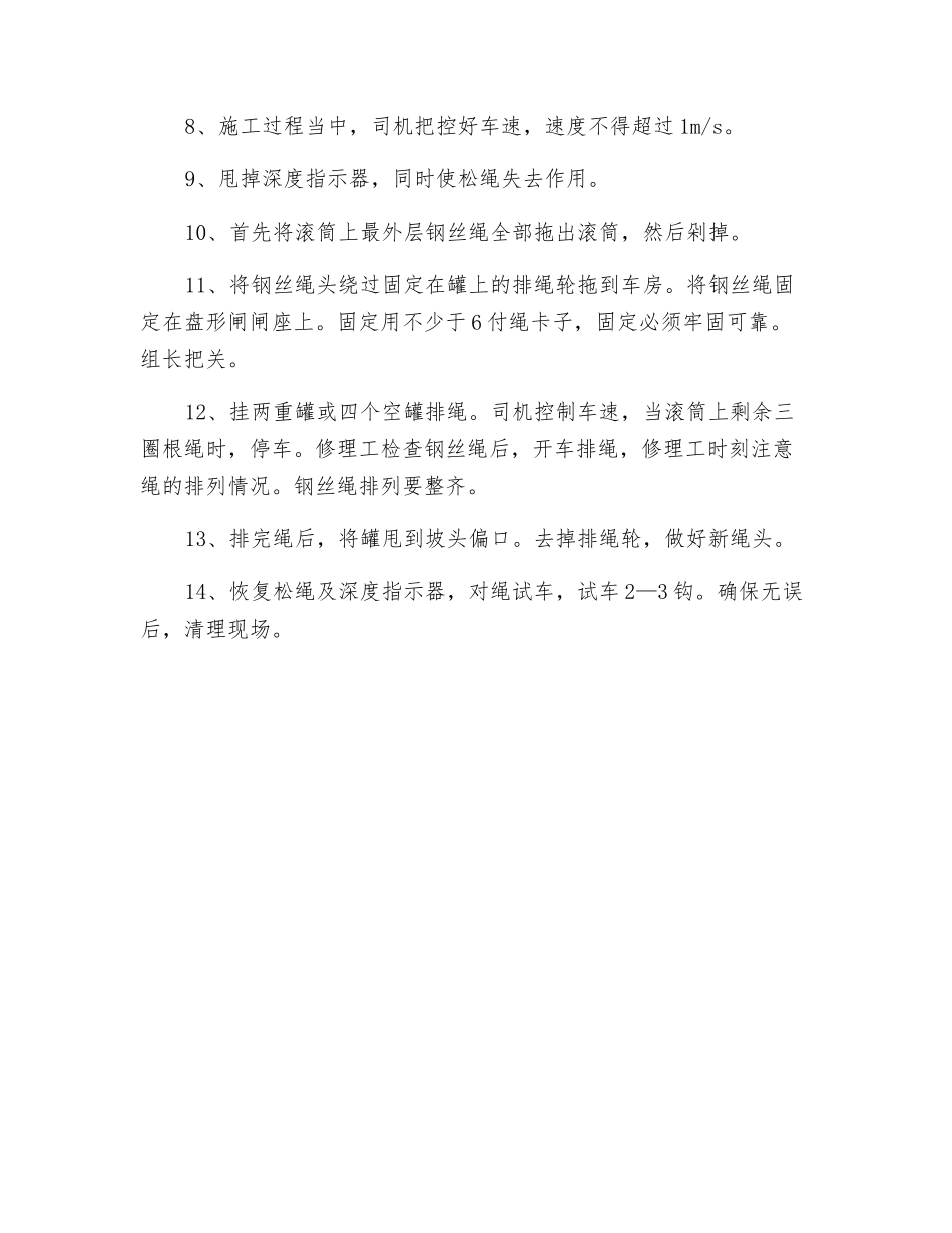 井下1.6m车排绳安全技术措施_第2页
