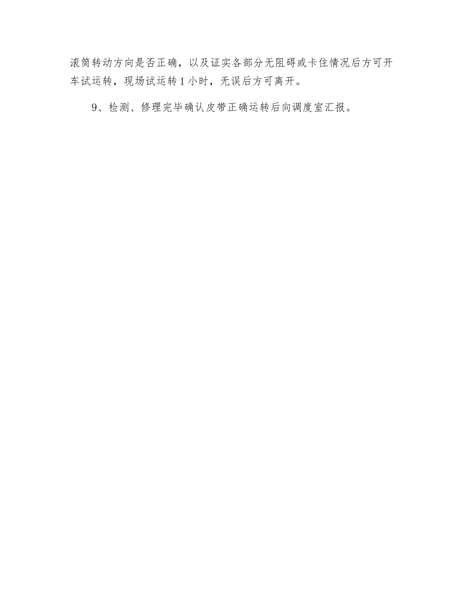 井下一、二、三部皮带检修安全技术措施_第3页