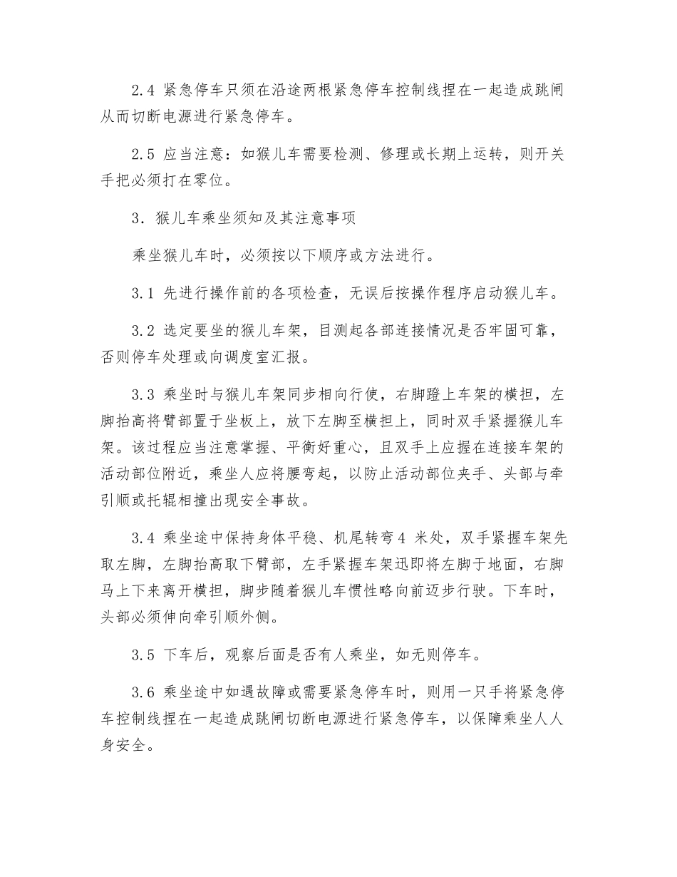 井下“猴儿车”操作规程_第2页